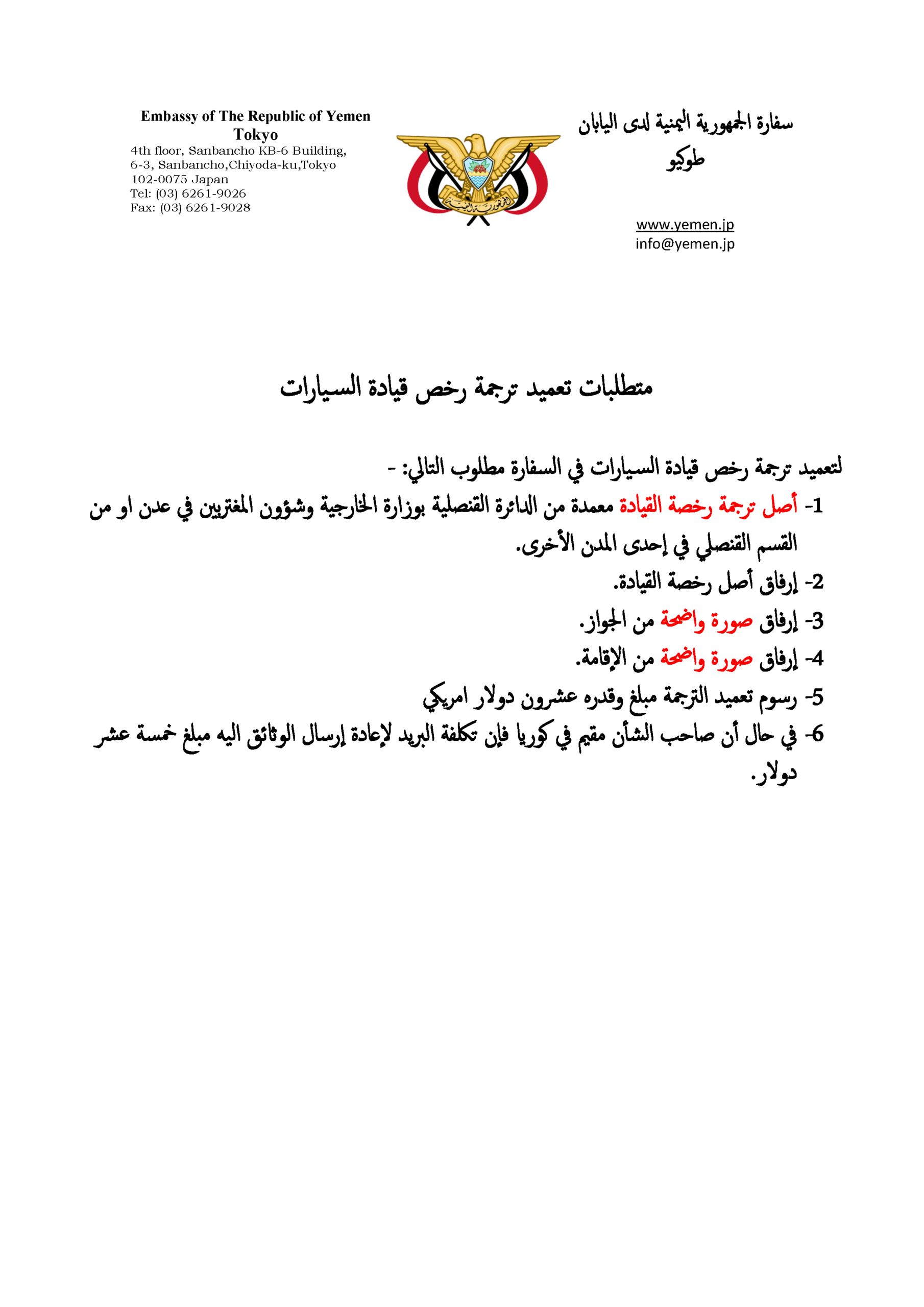 Translation of Driving License