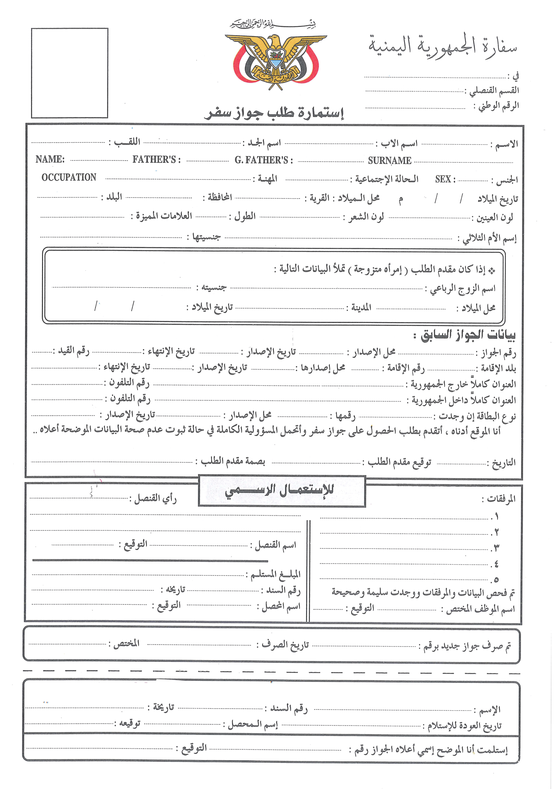 Passport Application Form