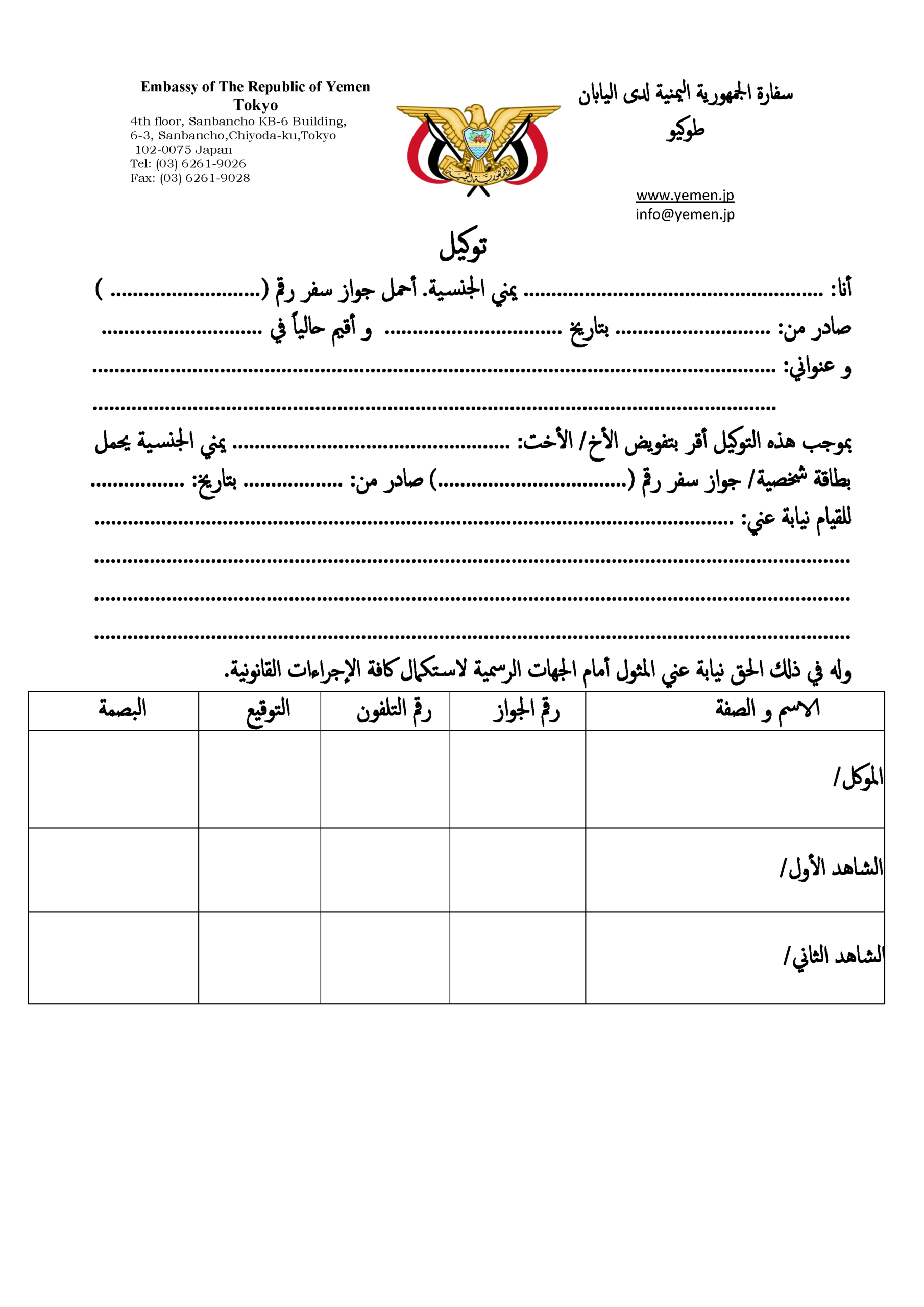 Power of Attorney Form