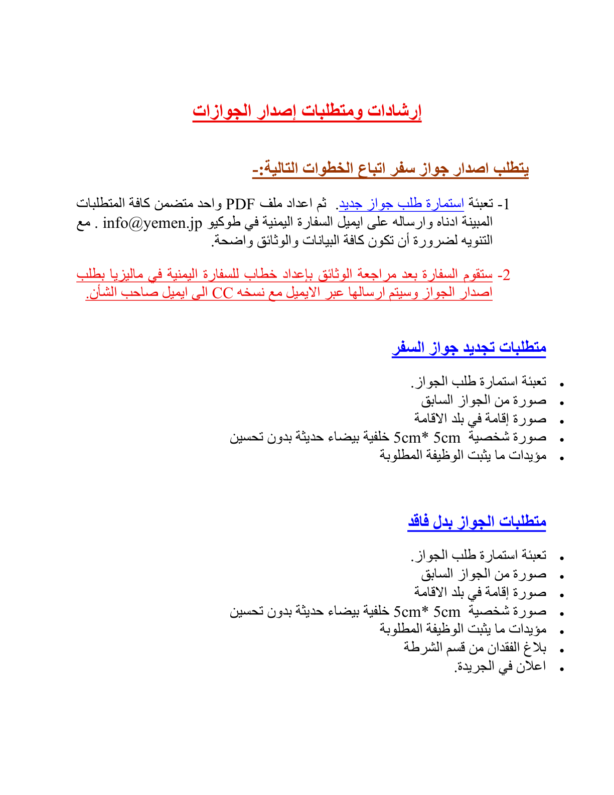 Passport Guideline