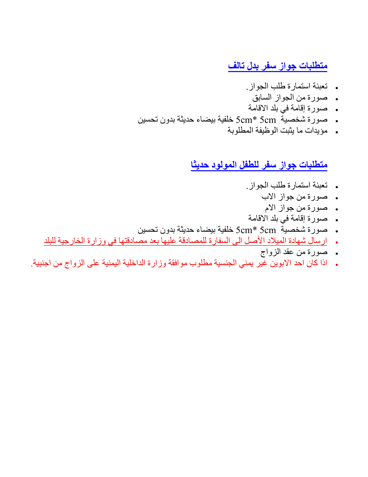 Passport Guideline